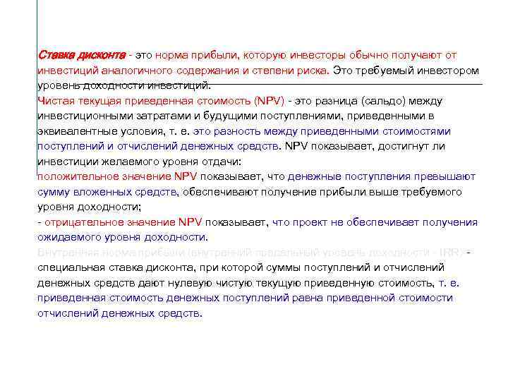 Идентичное содержание. Уровень доходности. Требуемый уровень доходности инвестиций это. Требуемая доходность инвестора это. Требуемый уровень доходности инвестиций обычно.