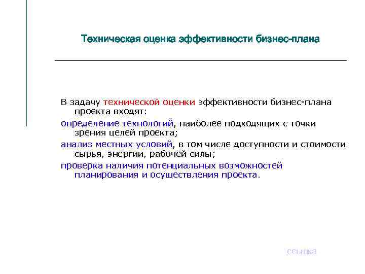 Показатели эффективности бизнес проекта