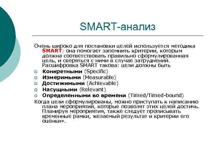 Цели проекта должны соответствовать критериям