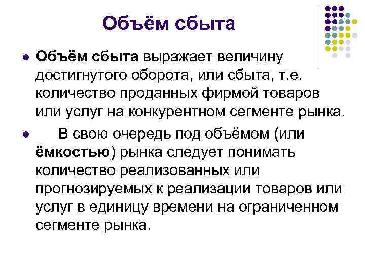 Автор рынка. Объем сбыта. Объем сбыта продукции это. Соотношение объем сбыта/ объем сбыта конкурента – это. Соотношения объемов сбыта продукции.