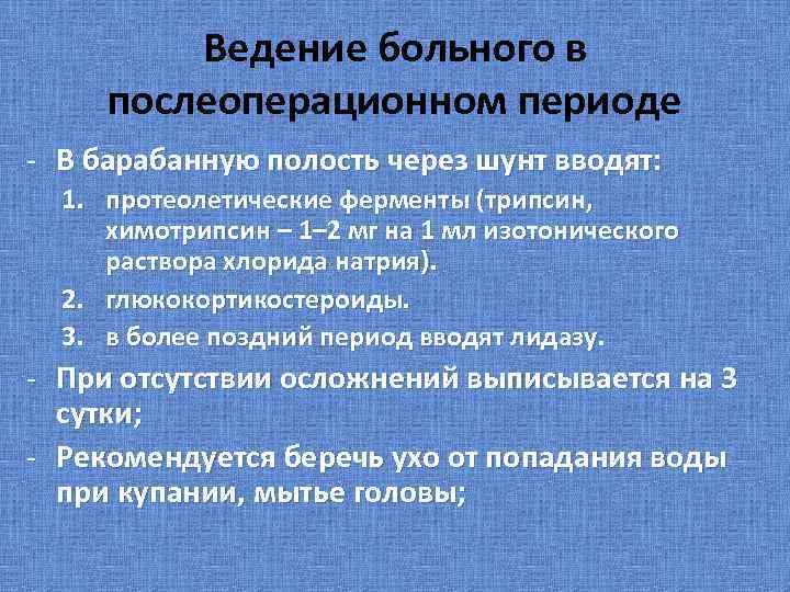 Находится в послеоперационном периоде. Алгоритм ведения пациентов в послеоперационном периоде. Ведение больного после операции алгоритм. Цель активного ведения больного в послеоперационном периоде. Порядок обезболивания пациентов в послеоперационном периоде приказ.