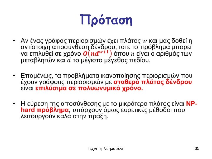 Πρόταση • Τεχνητή Νοημοσύνη 35 