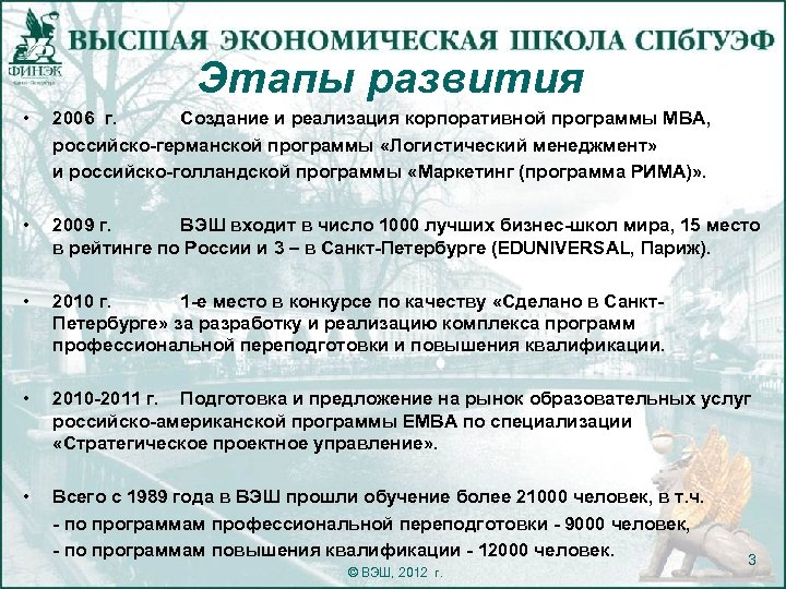 Этапы развития • 2006 г. Создание и реализация корпоративной программы МВА, российско-германской программы «Логистический