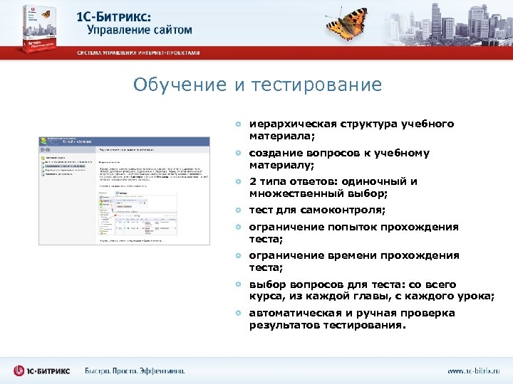 Обучение и тестирование иерархическая структура учебного материала; создание вопросов к учебному материалу; 2 типа