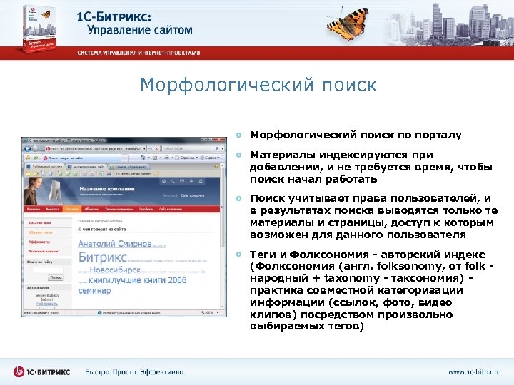 Морфологический поиск по порталу Материалы индексируются при добавлении, и не требуется время, чтобы поиск