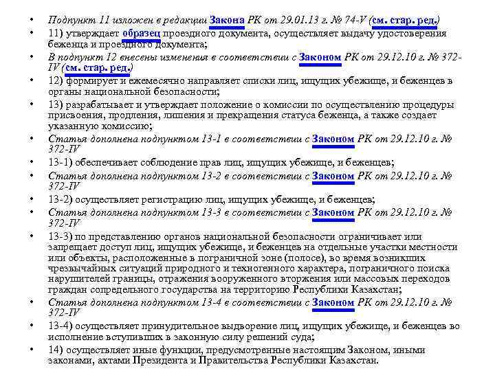 Подпункт ф пункта 1 статьи 23. Пункт изложить в новой редакции. Изложить договор в новой редакции. Закон о государственной службе Республики Казахстан. Статья пункт подпункт.