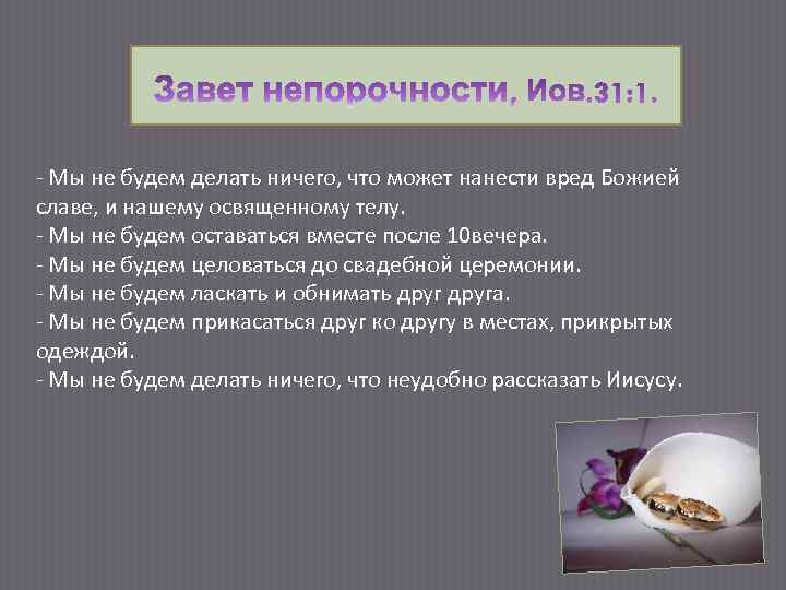 - Мы не будем делать ничего, что может нанести вред Божией славе, и нашему