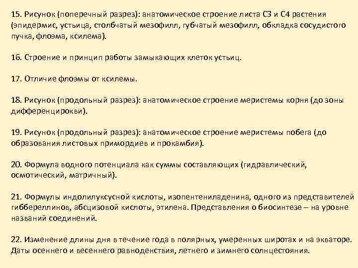 15. Рисунок (поперечный разрез): анатомическое строение листа С 3 и С 4 растения (эпидермис,