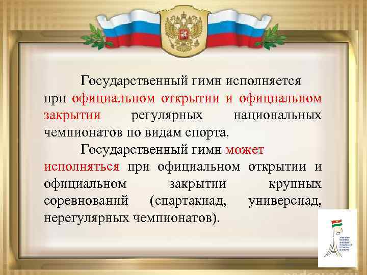 Пр официальном. Гимн Калужской области. Гимн Калужской области текст. Слова гимна Калужской области. Гимн Калуги текст.