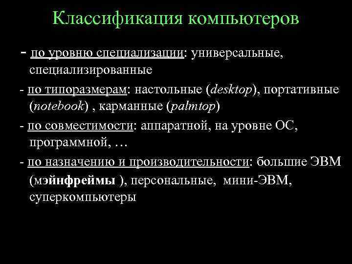 Классификация пк