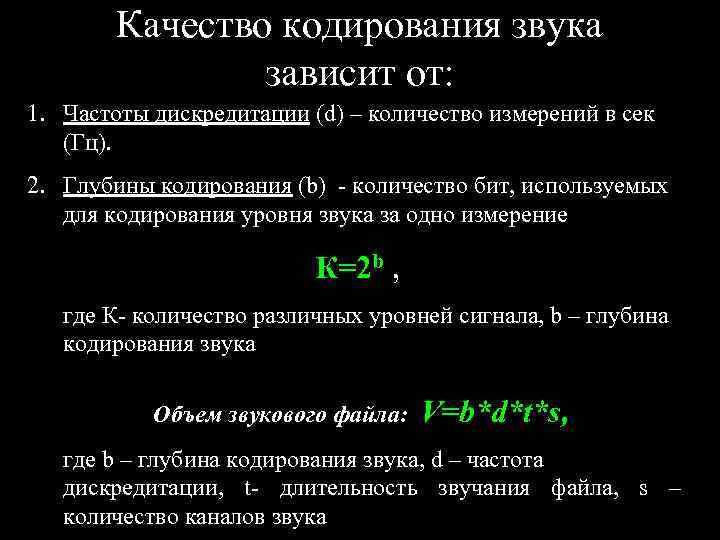 От чего зависит качество. Качество звука зависит от. Качество оцифрованного звука зависит от:. От чего зависит качество звука. Качество цифрового звука зависит от.