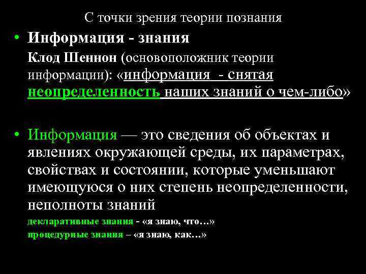 Что такое информация с точки зрения компьютера