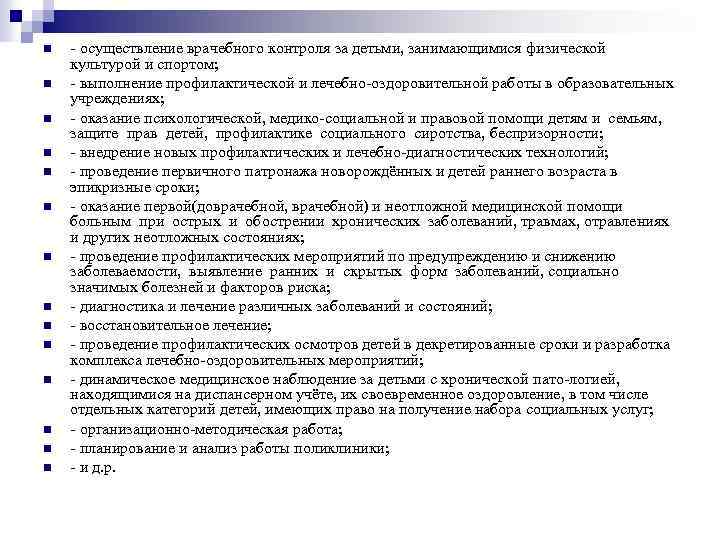 n n n n - осуществление врачебного контроля за детьми, занимающимися физической культурой и