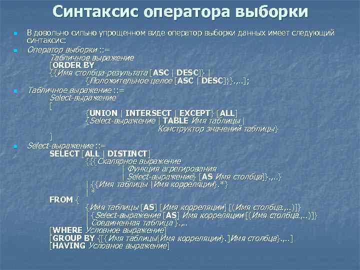 Синтаксис sql