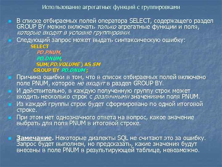 Агрегирующие функции sql. Использование агрегатных функций. Использование агрегатных функций осуществляется на вкладке. Group by SQL агрегатные функции. Использование агрегатных функций с группировками.