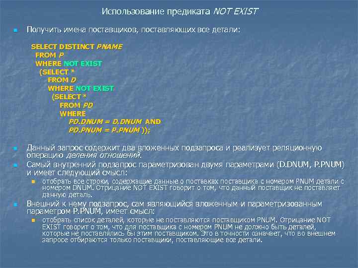 Номер является. Название поставщика. Имена поставщиков. Получить имена поставщиков, поставляющих деталь 2 SQL. Наименование поставщика на получение.