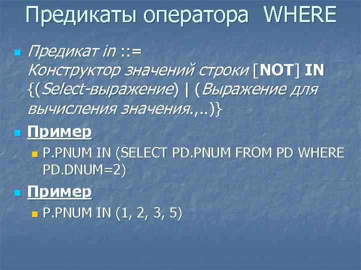 Примеры n