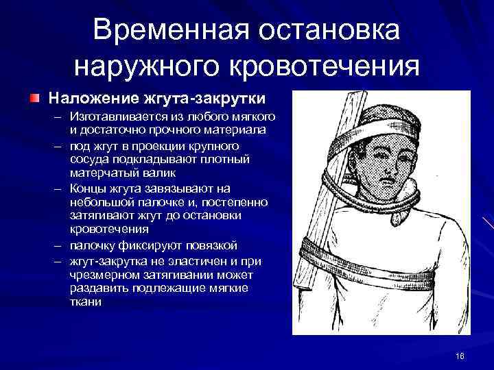 Способы временной остановки наружного кровотечения ответ. Открытый перелом нижней челюсти первая помощь алгоритм действий. Оказание неотложной помощи при переломе челюсти. Алгоритм действий при переломе нижней челюсти. Перелом нижней челюсти первая доврачебная помощь.