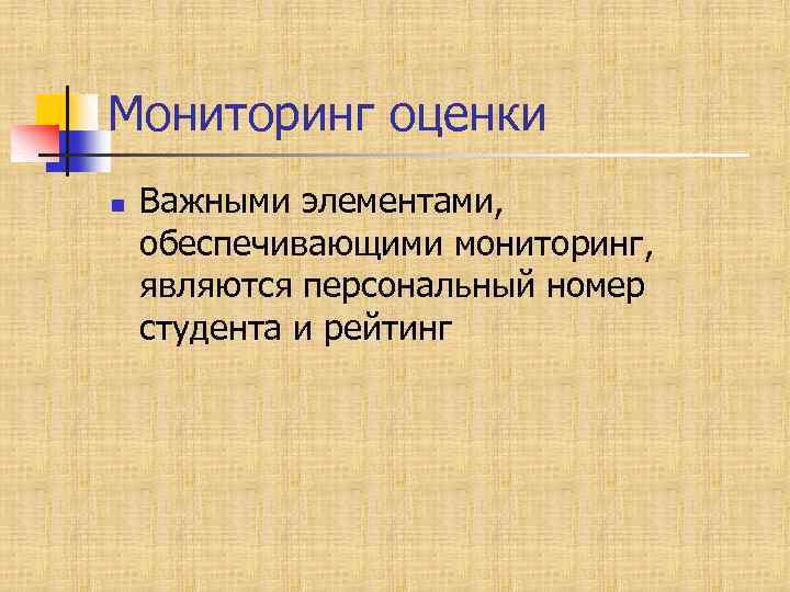 Мониторинг и оценка. Мониторинг оценивания. Презентации мониторинг и оценка. Мониторинг к аттестации. Функции оценивания мониторинговая.