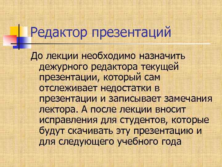 Редактор презентаций это что