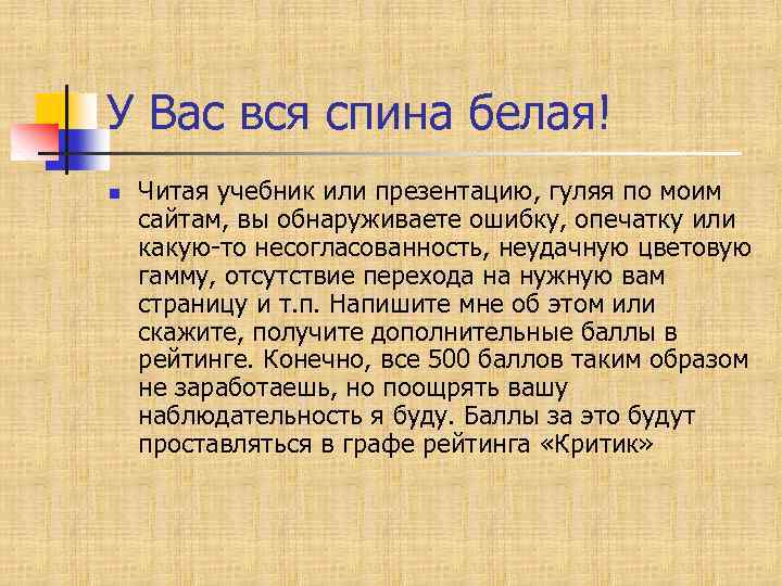 Спина белая. А У вас вся спина белая. У вас спина белая презентация. У вас у всех спина белая. Игра а у вас вся спина белая.