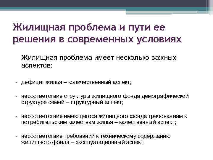 Ипотека как решить жилищную проблему и не попасть в беду презентация