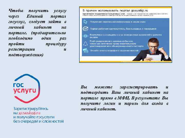 Чтобы получить услугу через Единый портал госуслуг, следует зайти в личный кабинет на портале.