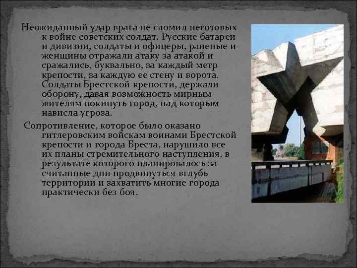 Неожиданный удар врага не сломил неготовых к войне советских солдат. Русские батареи и дивизии,
