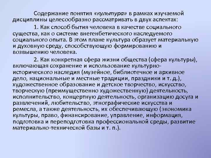 1 содержание понятия. Содержание понятия культура. Понятие культурная деятельность. Раскройте содержание понятия культура. Современное понимание культуры.