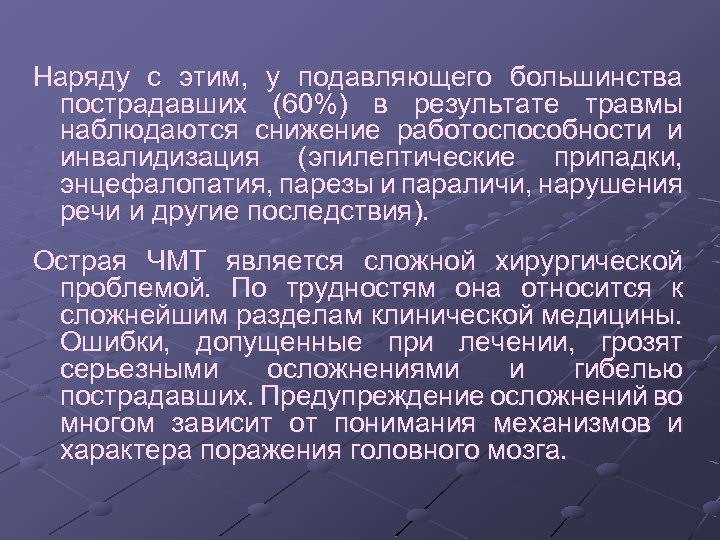 Наряду с этим, у подавляющего большинства пострадавших (60%) в результате травмы наблюдаются снижение работоспособности