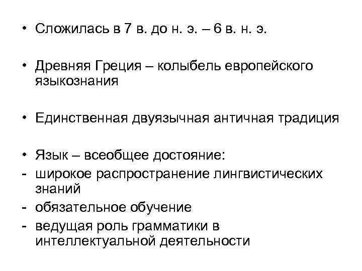  • Сложилась в 7 в. до н. э. – 6 в. н. э.