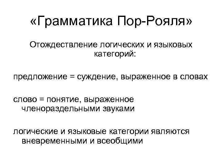 Грамматика пор