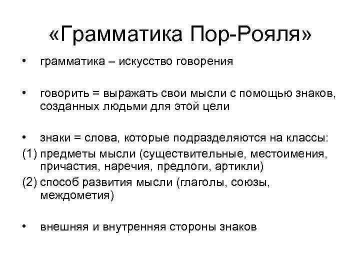 Грамматика пор рояля презентация