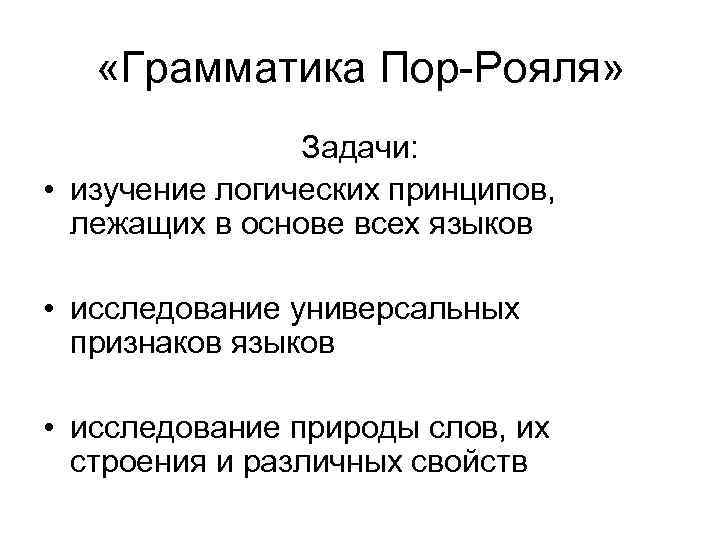 Грамматика пор рояля