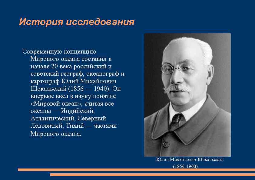 Изучение истории городов. История исследования мирового океана. Исследователь истории.