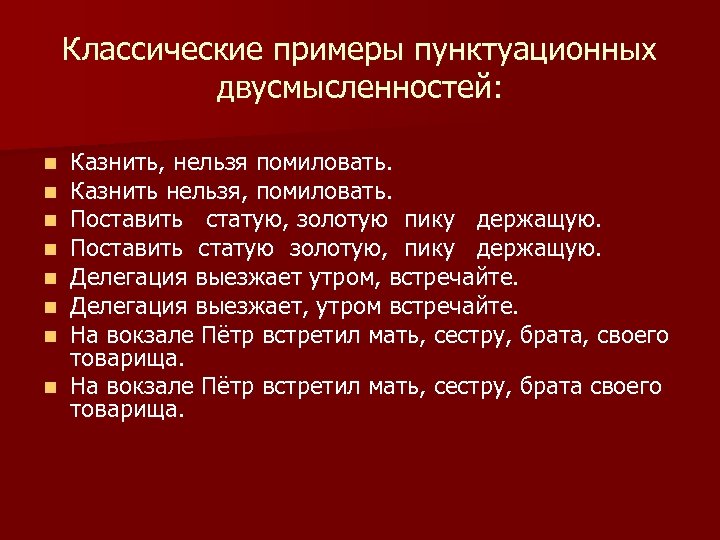 "Казнить нельзя помиловать". Какие есть аналогичные фразы …