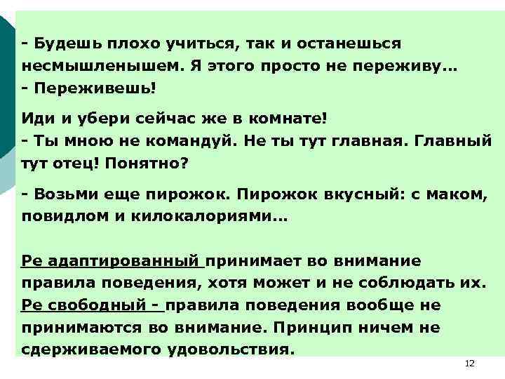 - Будешь плохо учиться, так и останешься несмышленышем. Я этого просто не переживу… -