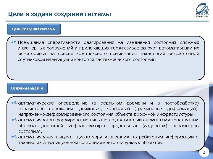 Задачи разработки. Федеральное дорожное агентство задачи. Федеральное дорожное агентство цели и задачи. Цели и задачи систем телематики. Оперативность реагирования.