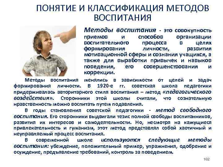 ПОНЯТИЕ И КЛАССИФИКАЦИЯ МЕТОДОВ ВОСПИТАНИЯ Методы воспитания - это совокупность приемов и способов организации