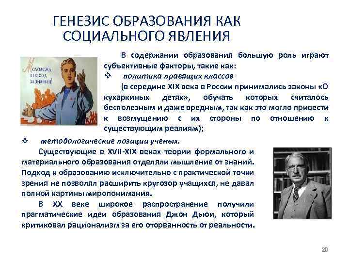 ГЕНЕЗИС ОБРАЗОВАНИЯ КАК СОЦИАЛЬНОГО ЯВЛЕНИЯ В содержании образования большую роль играют субъективные факторы, такие