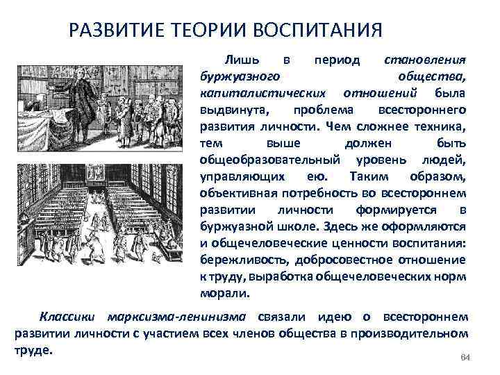 Доклад по теме Труд и всестороннее развитие личности