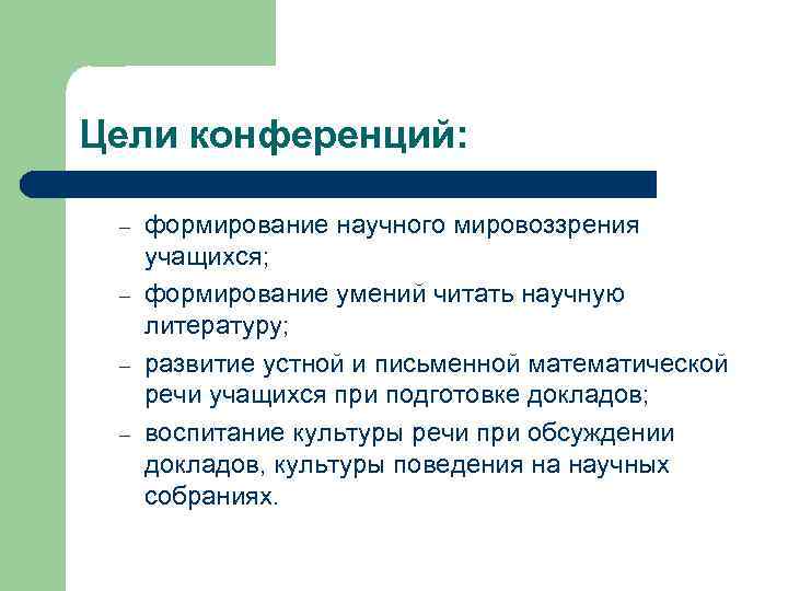 Формирование научного мировоззрения. Формирование у обучающихся научного мировоззрения. Концепция формирования научного мировоззрения учащихся. Фактор формирования у учащихся научного мировоззрения.