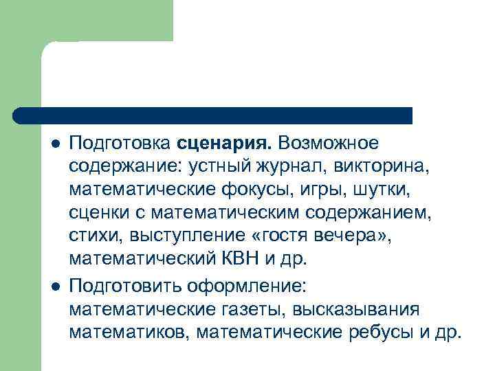 Подготовить сценку. Математическая сценка. Подготовка сценария. Сценка на математике. Математические сценки для старшеклассников.