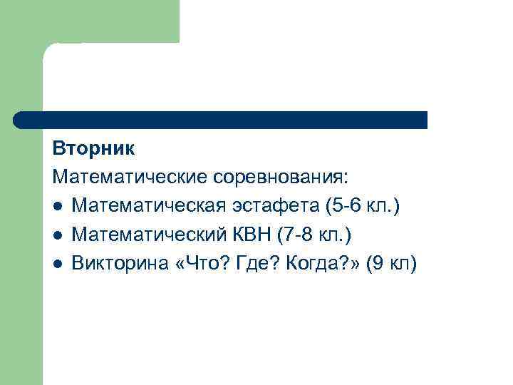 По условиям математического турнира где нужно. Математическая эстафета. 6 Кл математика математический вторник.