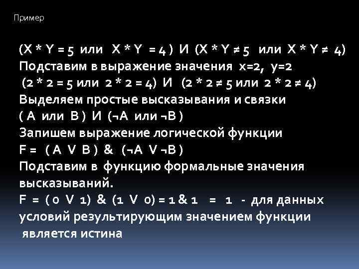 Пример (X * Y = 5 или X * Y = 4 ) И