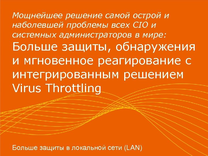 Мощнейшее решение самой острой и наболевшей проблемы всех CIO и системных администраторов в мире: