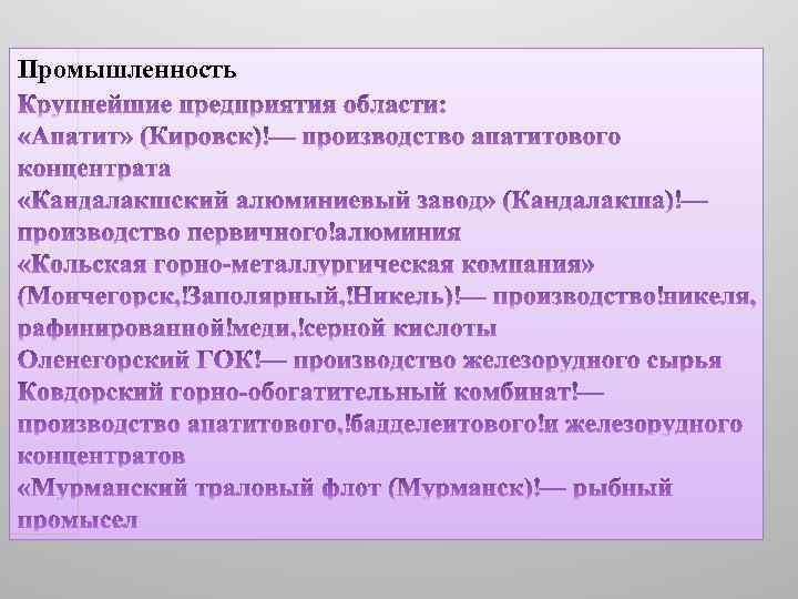 Промышленность 
