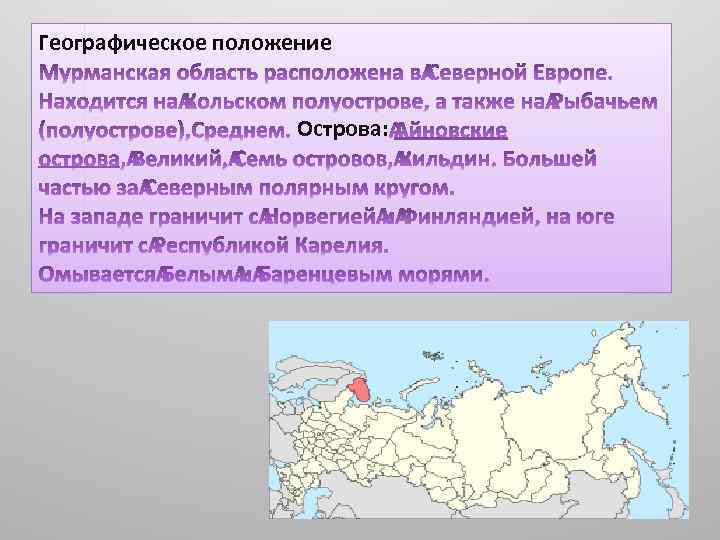 Географическое положение Острова: 