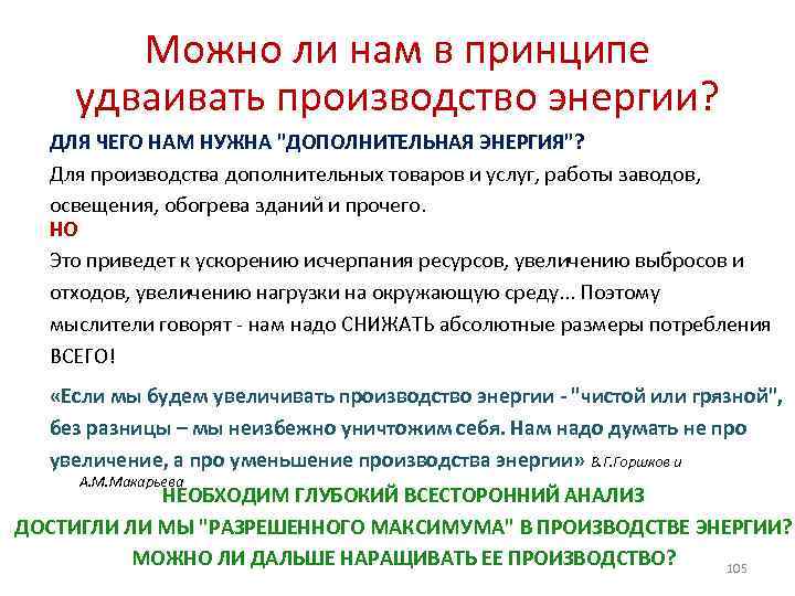 Можно ли нам в принципе удваивать производство энергии? ДЛЯ ЧЕГО НАМ НУЖНА 