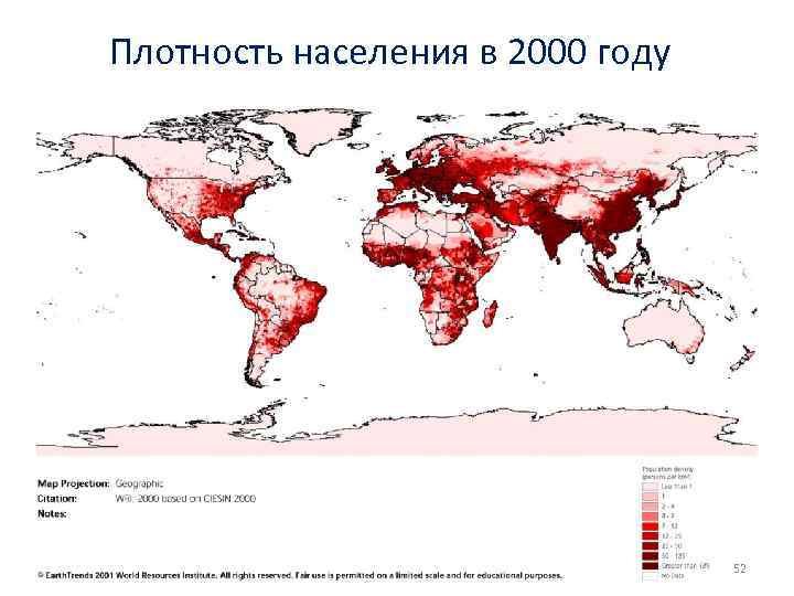 Плотность населения в 2000 году 52 